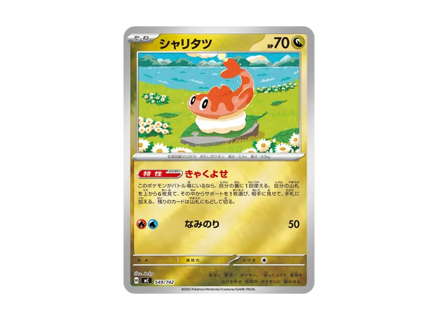 Tatsugiri : Mirror [MC 549/742] (Start Deck 100 "Battle Collection")