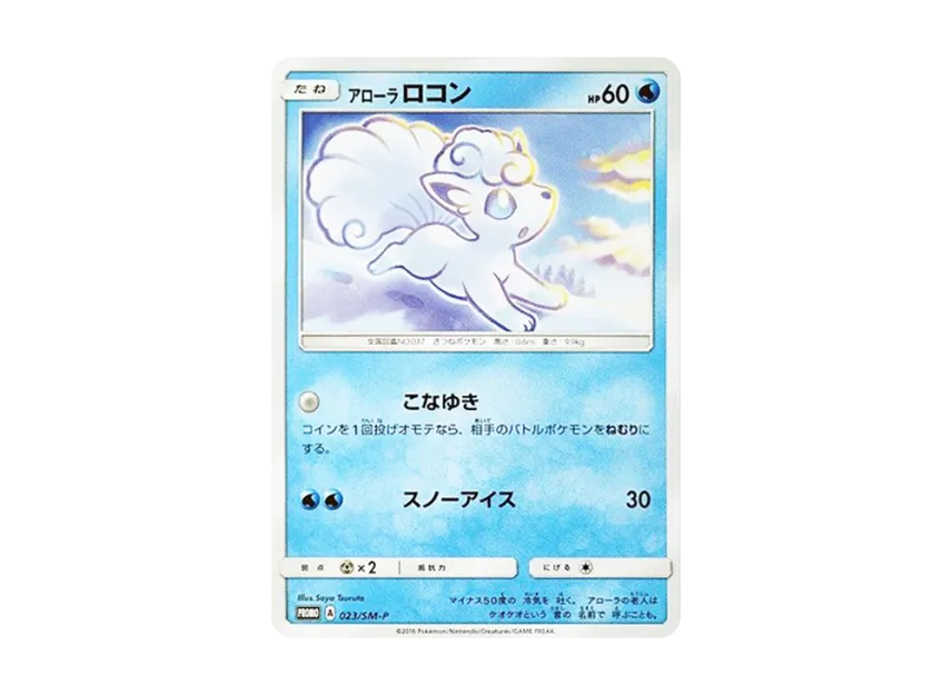 Alolan Vulpix P [SM-P 023] (Promotional Cards "Jump Festa 2017 Geo Pokemon Card Game Limited Campaign")