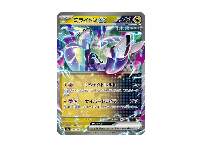 Miraidon ex [MC 553/742] (Start Deck 100 "Battle Collection")