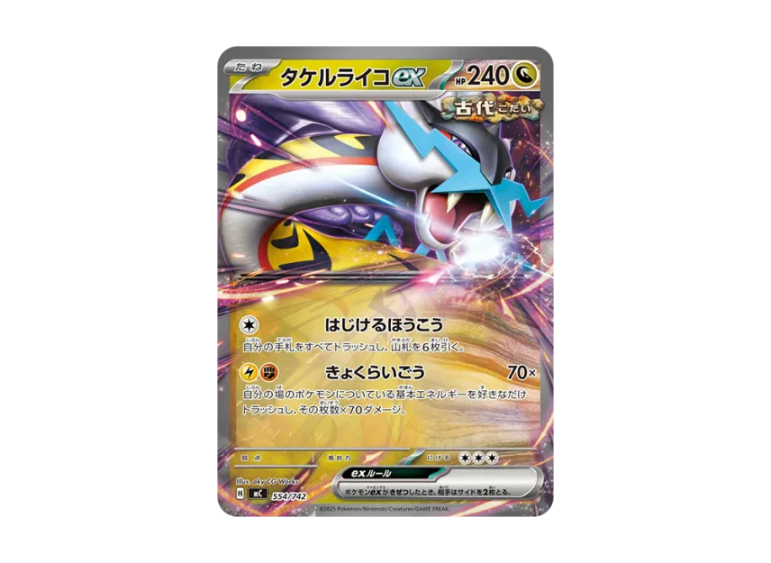 Raging Bolt ex [MC 554/742] (Start Deck 100 "Battle Collection")