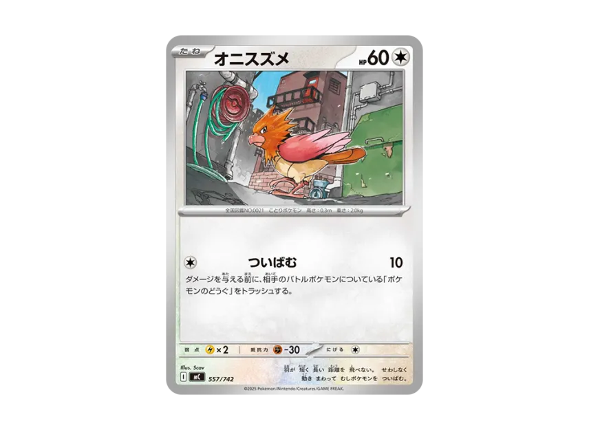 Spearow [MC 557/742] (Start Deck 100 "Battle Collection")