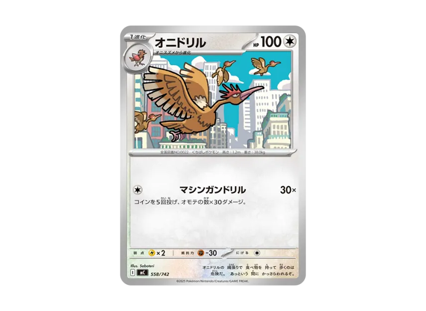 Fearow [MC 558/742] (Start Deck 100 "Battle Collection")