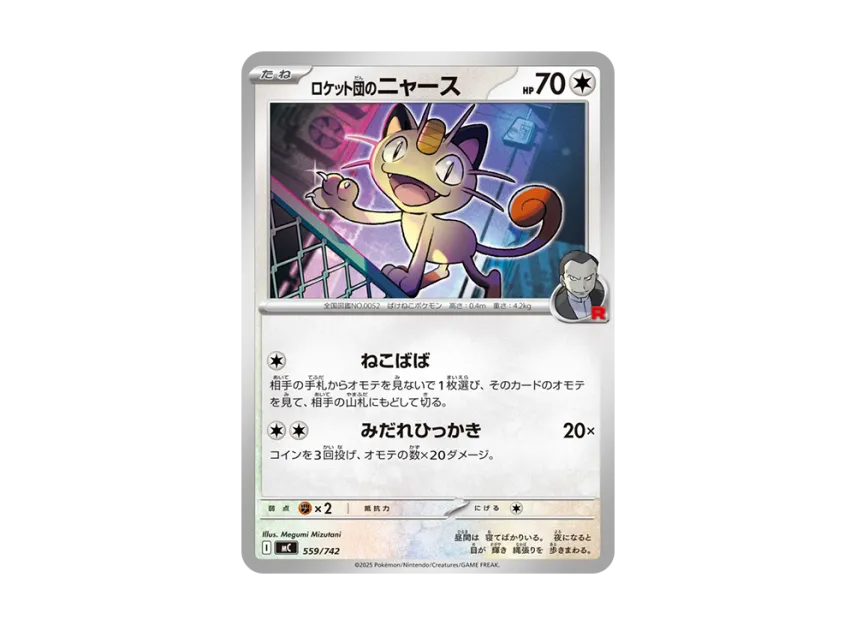Team Rocket's Meowth [MC 559/742] (Start Deck 100 "Battle Collection")
