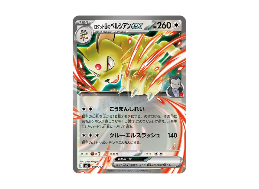 Team Rocket's Persian ex [MC 560/742] (Start Deck 100 "Battle Collection")