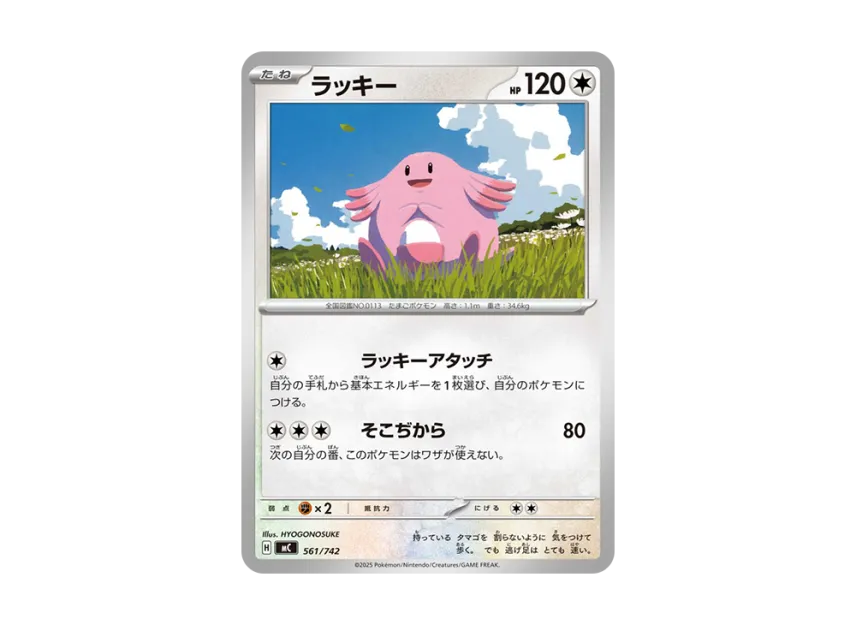 Chansey [MC 561/742] (Start Deck 100 "Battle Collection")