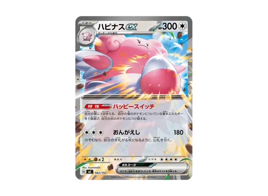 Blissey ex [MC 562/742] (Start Deck 100 "Battle Collection")