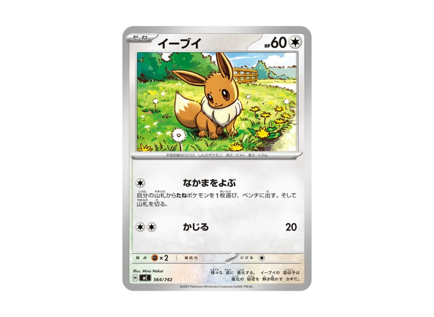 Eevee [MC 564/742] (Start Deck 100 "Battle Collection")