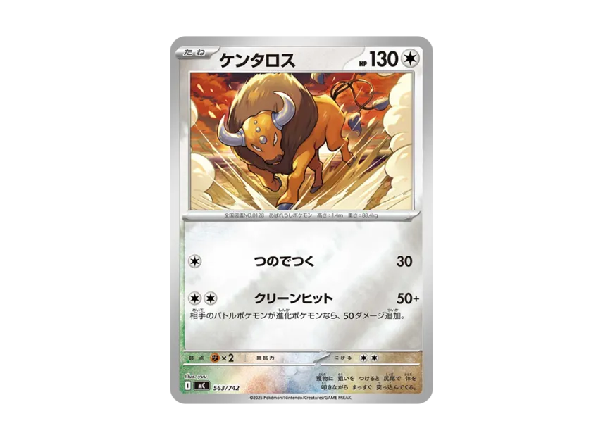 Tauros : Mirror [MC 563/742] (Start Deck 100 "Battle Collection")