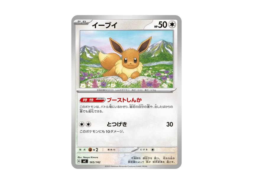 Eevee [MC 565/742] (Start Deck 100 "Battle Collection")