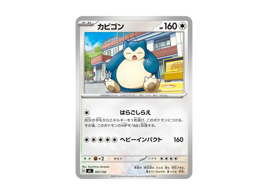 Snorlax [MC 567/742] (Start Deck 100 "Battle Collection")