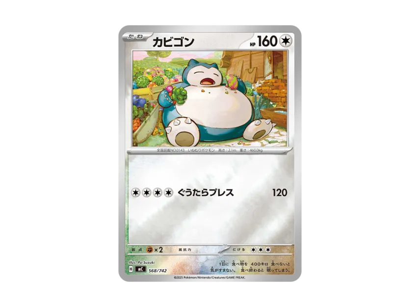 Snorlax : Mirror [MC 568/742] (Start Deck 100 "Battle Collection")