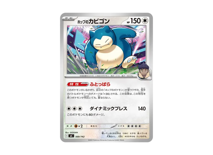 Hop's Snorlax [MC 569/742] (Start Deck 100 "Battle Collection")