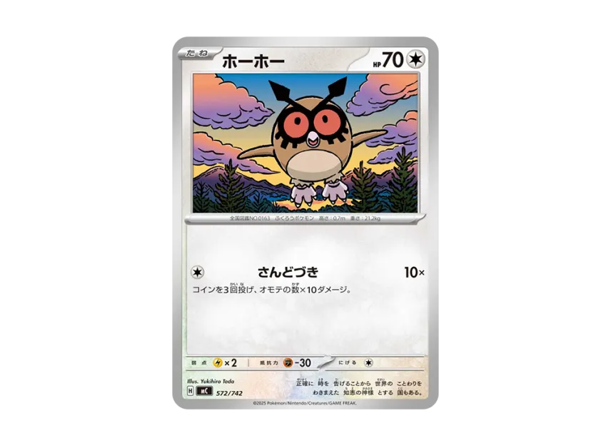 Hoothoot [MC 572/742] (Start Deck 100 "Battle Collection")