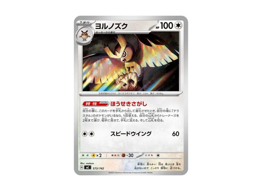 Noctowl [MC 573/742] (Start Deck 100 "Battle Collection")