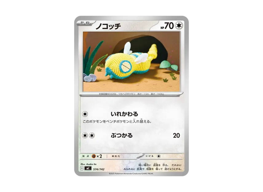 Dunsparce [MC 574/742] (Start Deck 100 "Battle Collection")