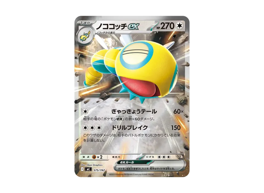 Dudunsparce ex : Mirror [MC 575/742] (Start Deck 100 "Battle Collection")