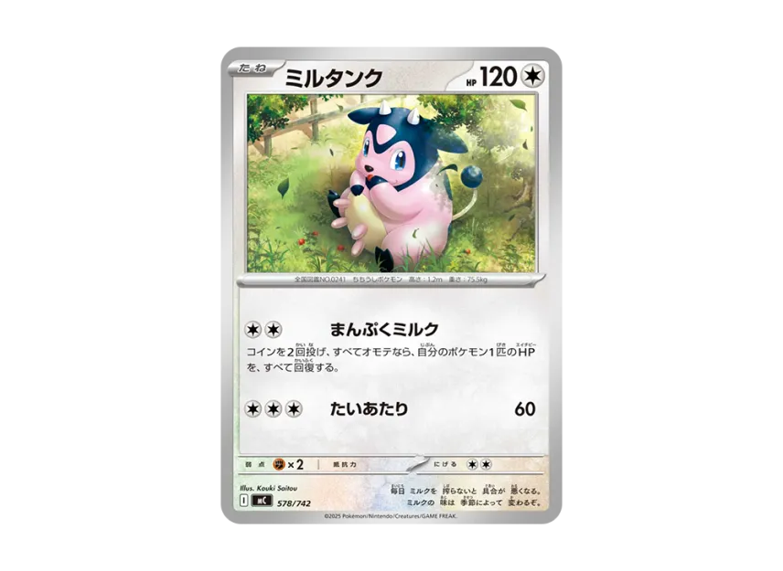 Miltank [MC 578/742] (Start Deck 100 "Battle Collection")