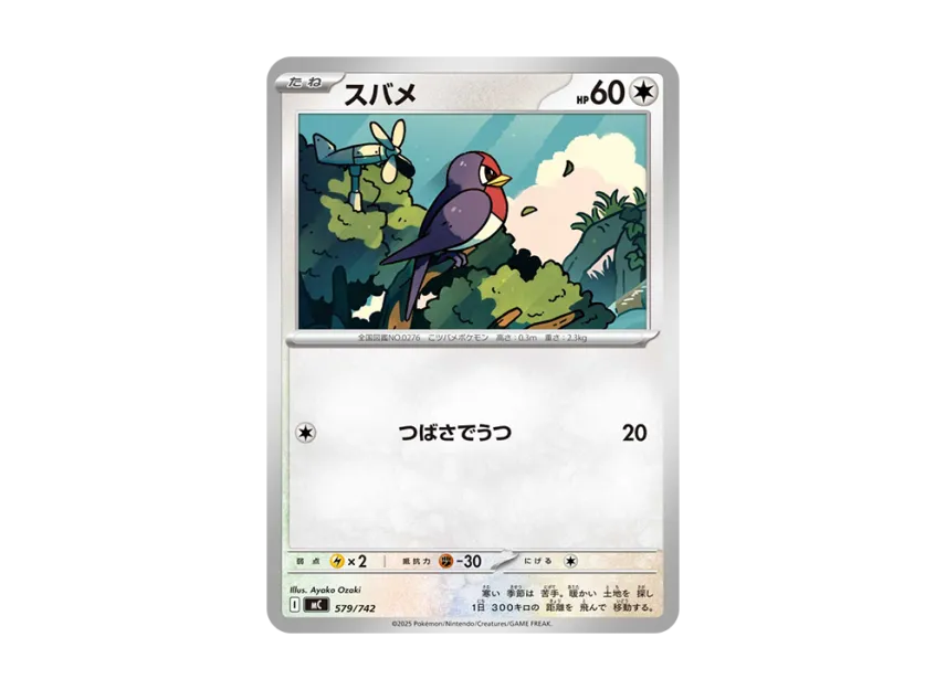 Taillow [MC 579/742] (Start Deck 100 "Battle Collection")
