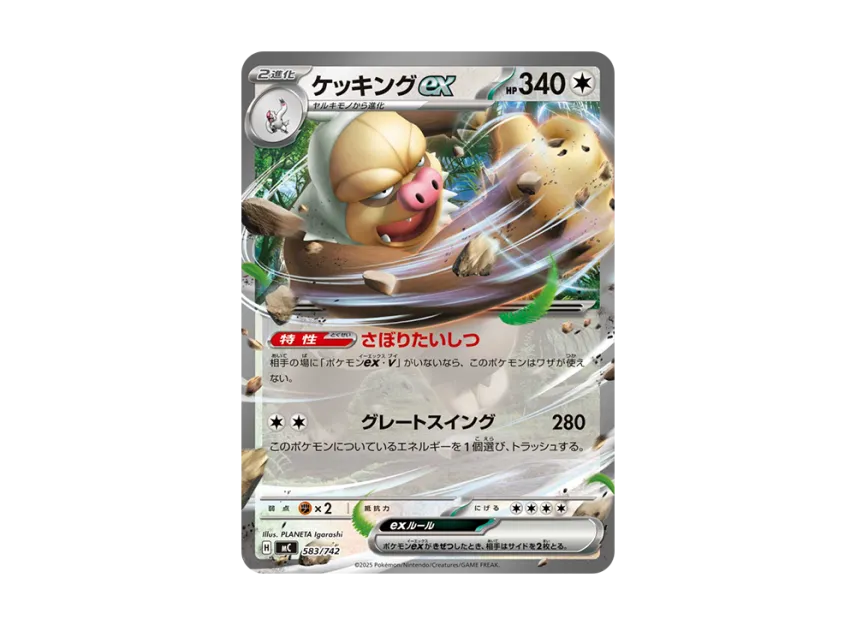 Slaking ex [MC 583/742] (Start Deck 100 "Battle Collection")