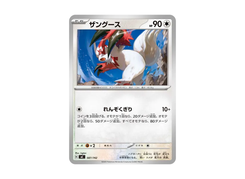 Zangoose [MC 587/742] (Start Deck 100 "Battle Collection")