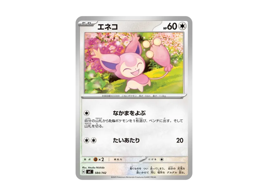 Skitty [MC 584/742] (Start Deck 100 "Battle Collection")