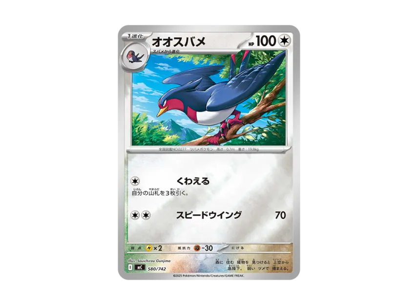 Swellow : Mirror [MC 580/742] (Start Deck 100 "Battle Collection")