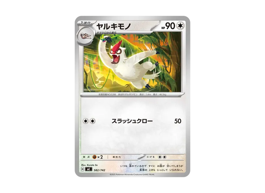 Vigoroth [MC 582/742] (Start Deck 100 "Battle Collection")