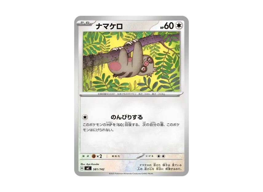 Slakoth [MC 581/742] (Start Deck 100 "Battle Collection")