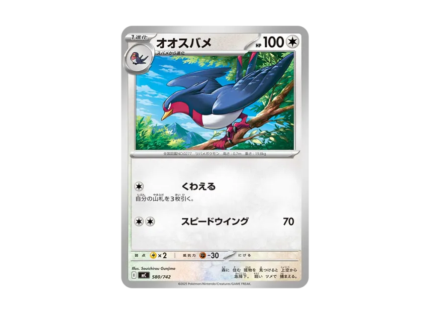 Swellow [MC 580/742] (Start Deck 100 "Battle Collection")