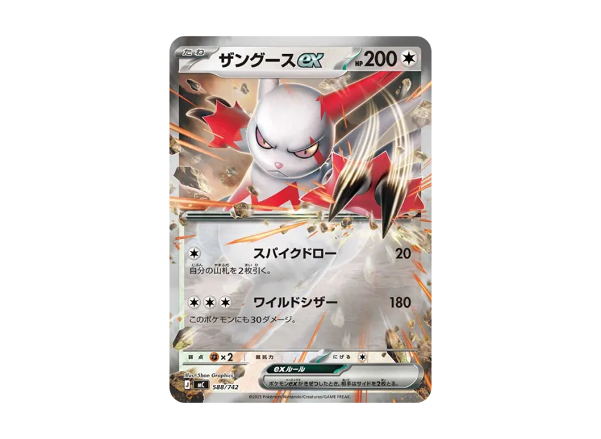 Zangoose ex : Mirror [MC 588/742] (Start Deck 100 "Battle Collection")
