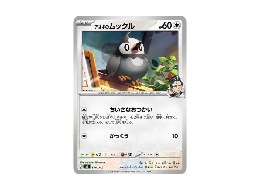 Larry's Starly [MC 590/742] (Start Deck 100 "Battle Collection")