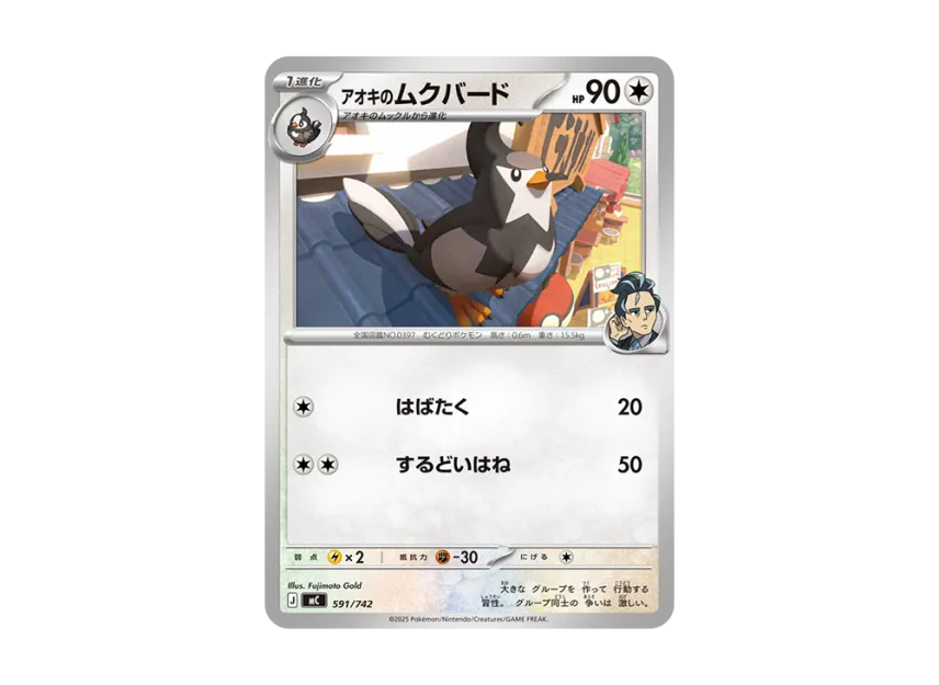 Larry's Staravia [MC 591/742] (Start Deck 100 "Battle Collection")