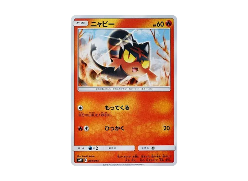 Litten [SMP1 001/013] (CoroCoro Comic January 2017 Appendix "Rockruff Full power deck")