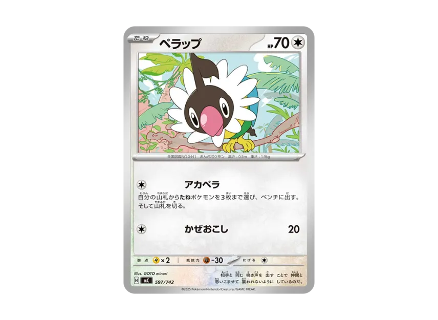 Chatot [MC 597/742] (Start Deck 100 "Battle Collection")