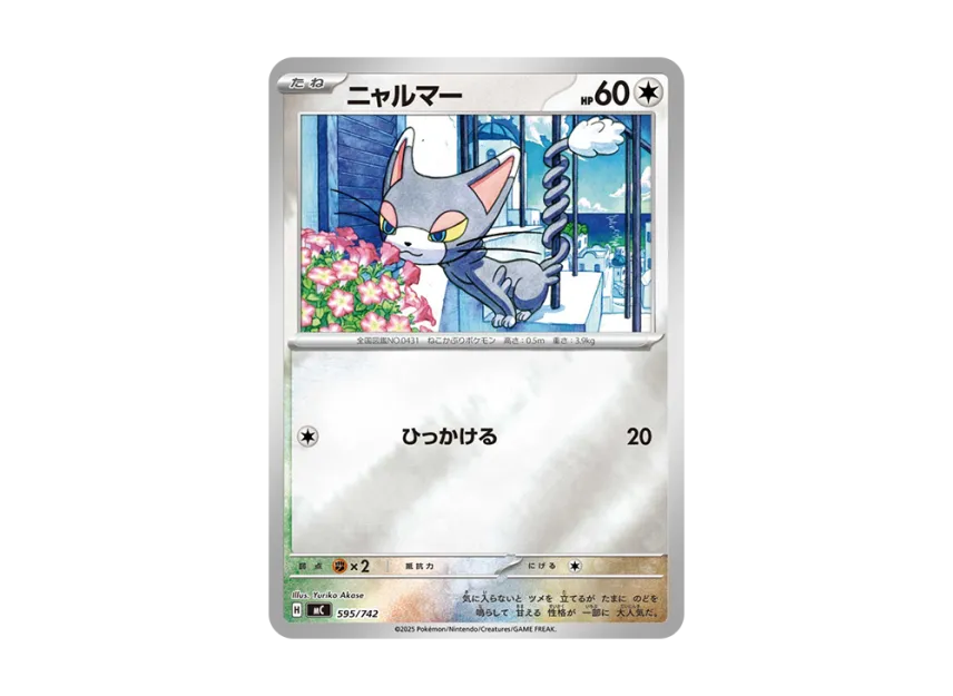 Glameow : Mirror [MC 595/742] (Start Deck 100 "Battle Collection")