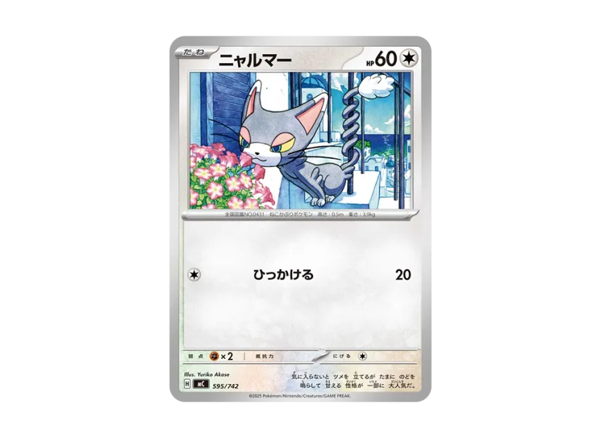 Glameow [MC 595/742] (Start Deck 100 "Battle Collection")