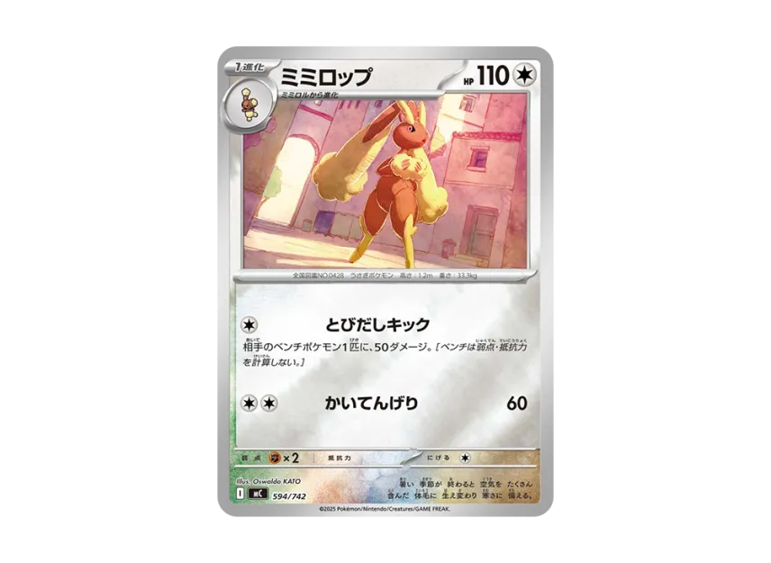Lopunny : Mirror [MC 594/742] (Start Deck 100 "Battle Collection")