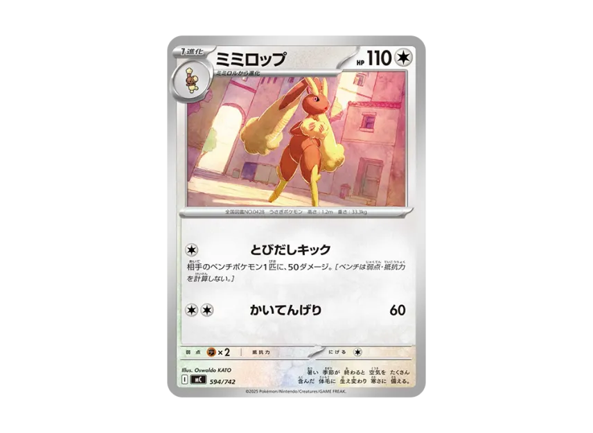 Lopunny [MC 594/742] (Start Deck 100 "Battle Collection")