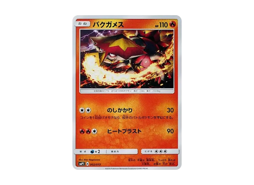 Turtonator [SMP1 002/013] (CoroCoro Comic January 2017 Appendix "Rockruff Full power deck")