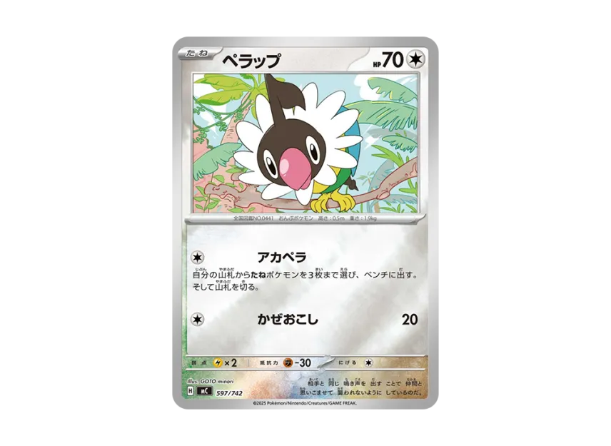 Chatot : Mirror [MC 597/742] (Start Deck 100 "Battle Collection")
