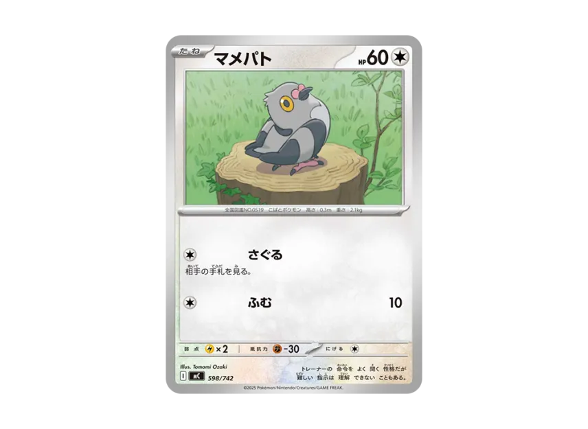 Pidove [MC 598/742] (Start Deck 100 "Battle Collection")