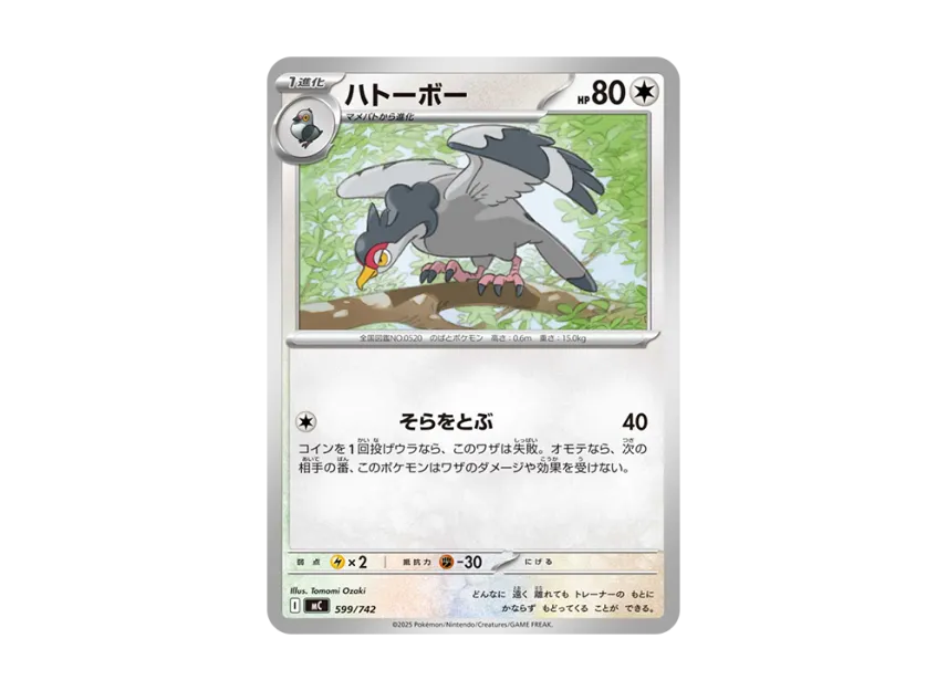 Tranquill [MC 599/742] (Start Deck 100 "Battle Collection")