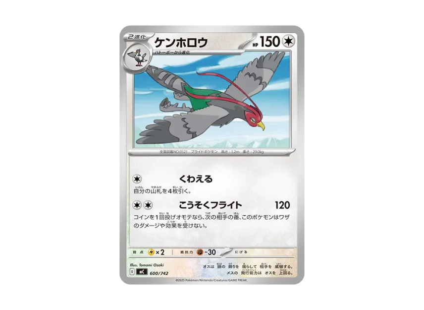 Unfezant [MC 600/742] (Start Deck 100 "Battle Collection")