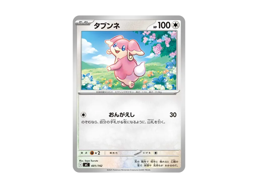 Audino [MC 601/742] (Start Deck 100 "Battle Collection")