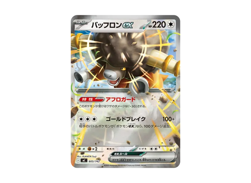 Bouffalant ex : Mirror [MC 605/742] (Start Deck 100 "Battle Collection")