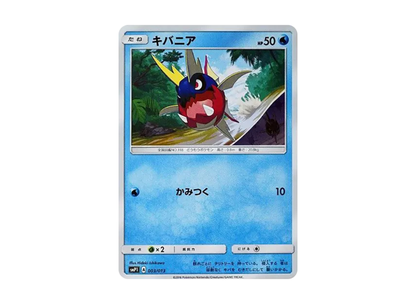 Carvanha [SMP1 003/013] (CoroCoro Comic January 2017 Appendix "Rockruff Full power deck")