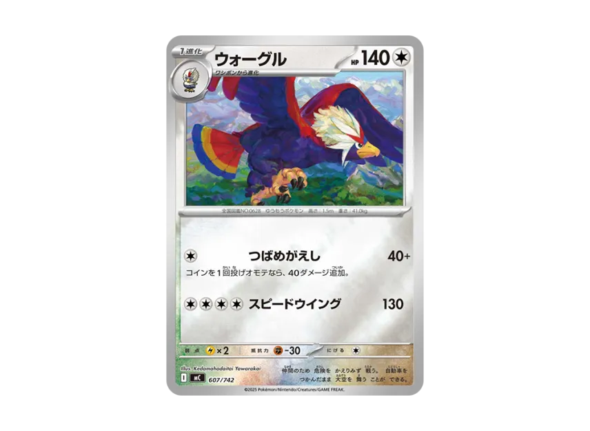 Braviary : Mirror [MC 607/742] (Start Deck 100 "Battle Collection")