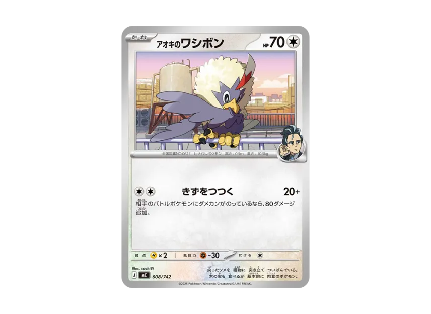 Larry's Rufflet [MC 608/742] (Start Deck 100 "Battle Collection")