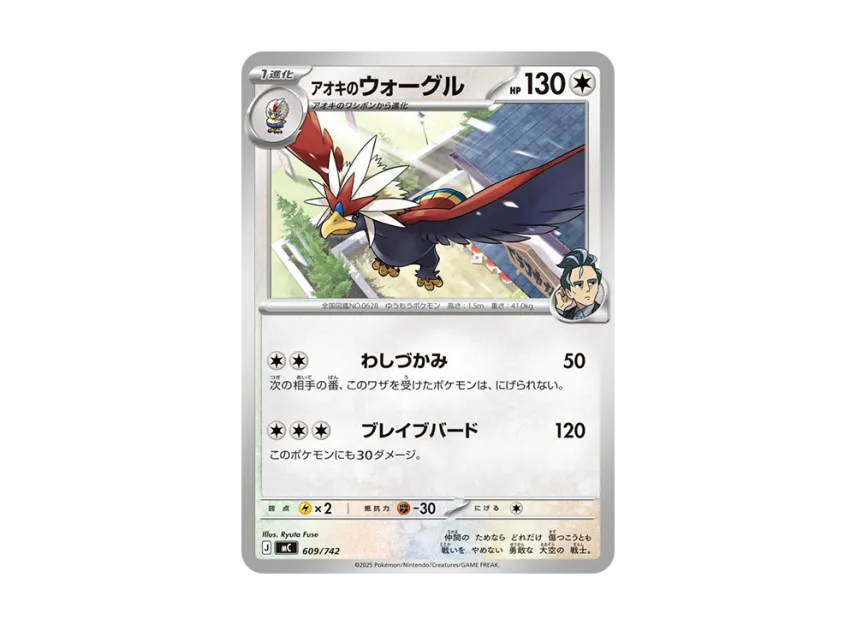 Larry's Braviary [MC 609/742] (Start Deck 100 "Battle Collection")