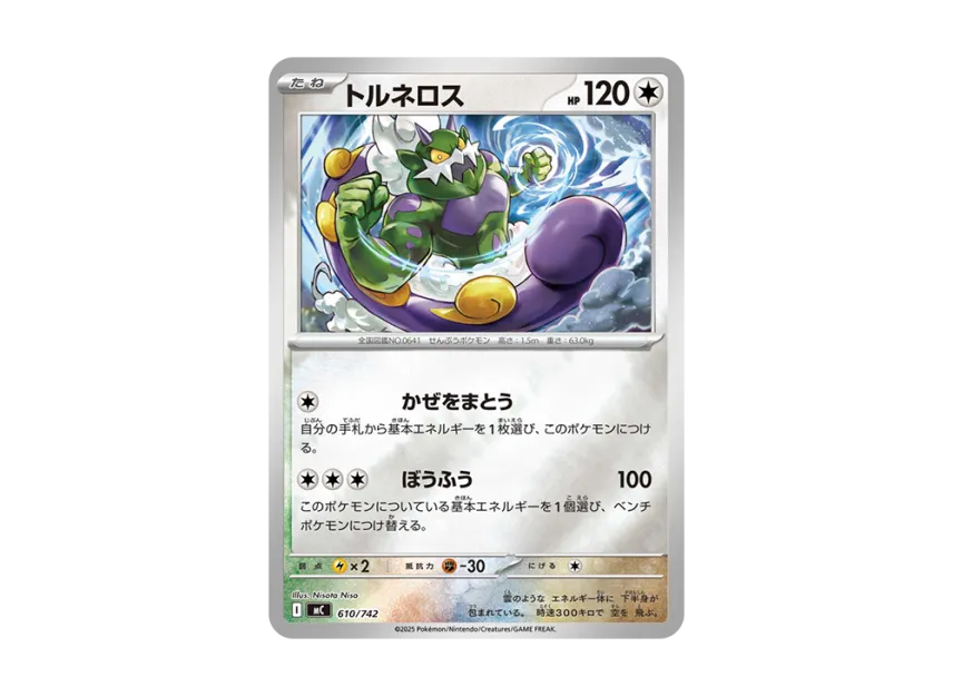 Tornadus : Mirror [MC 610/742] (Start Deck 100 "Battle Collection")